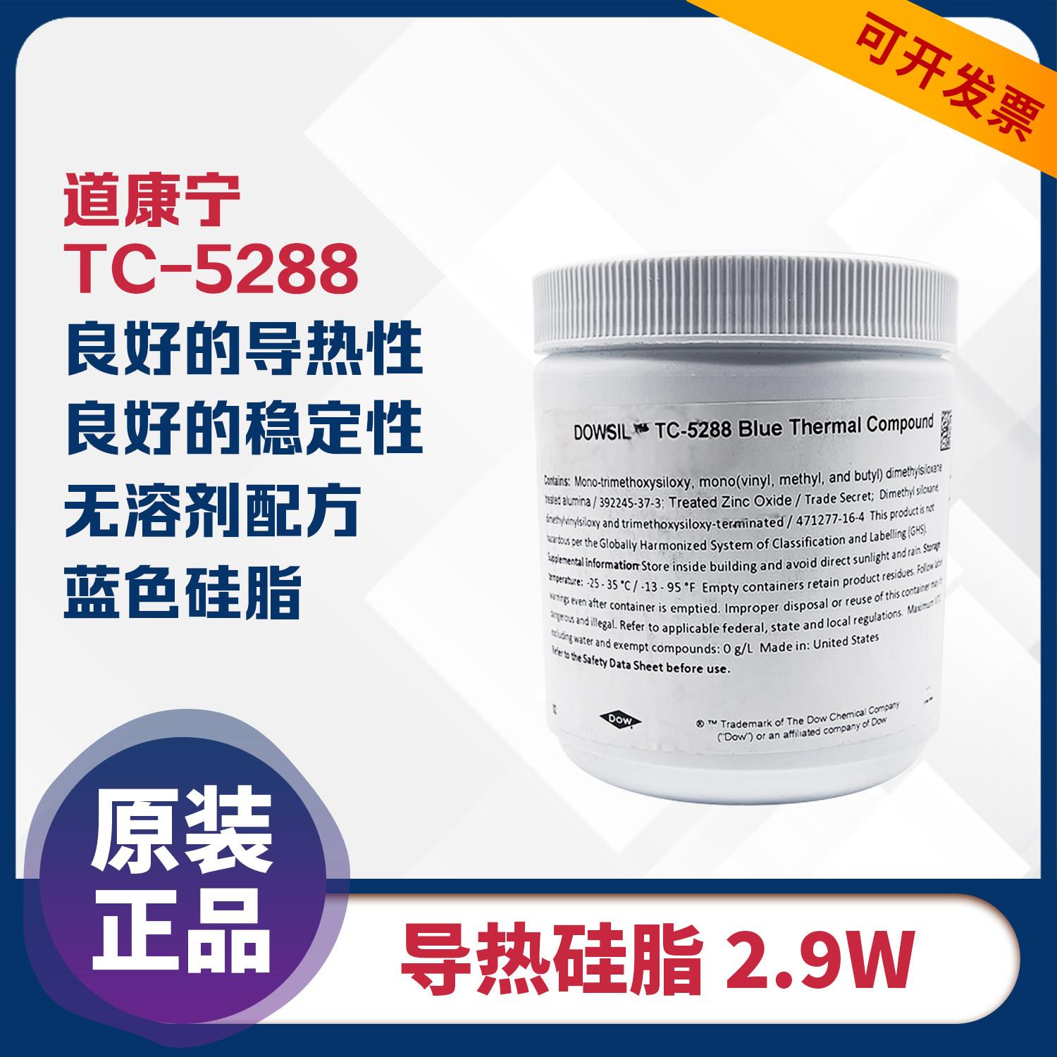 道康宁5288蓝色导热矽脂 道康宁cpu导热膏散热器散热胶电脑显示卡
