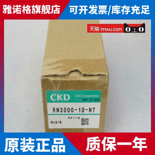*现货销售*全新日本喜开理CKD调压阀 RN3000-10-NT 现货