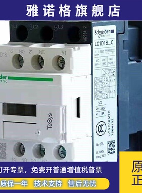 施耐德正品LC1D09 D12 D18 D25 D32 D38 D40 D65D80 D95D115 D150