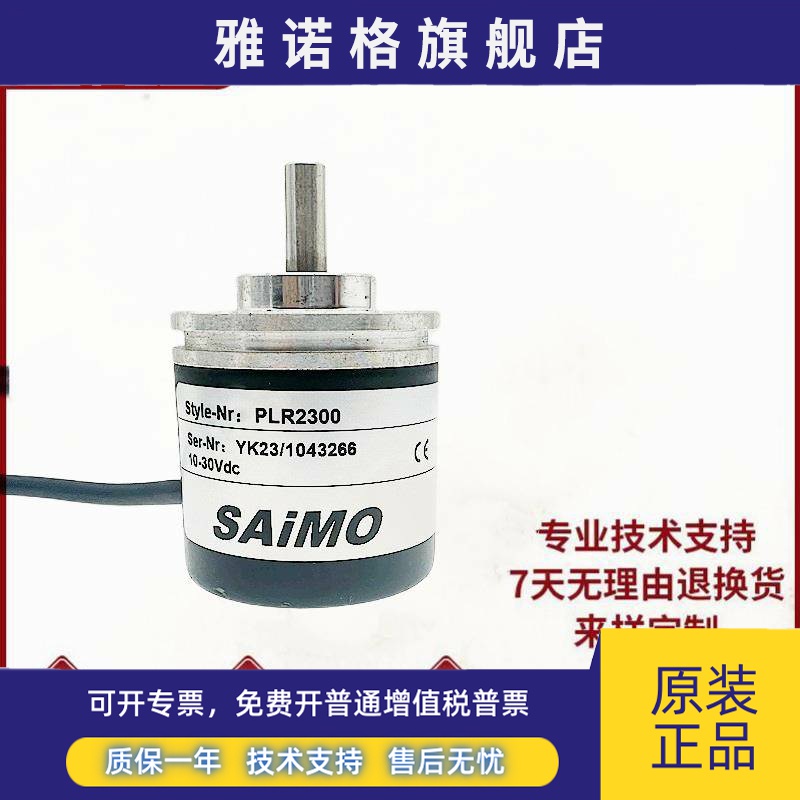 全新SAiMO PLR2300增量式测速传感器 光电旋转编码器