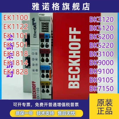 倍福模块EK1100 EK1122 BK9100 BK3120 BK3100 EK1818 EK1814