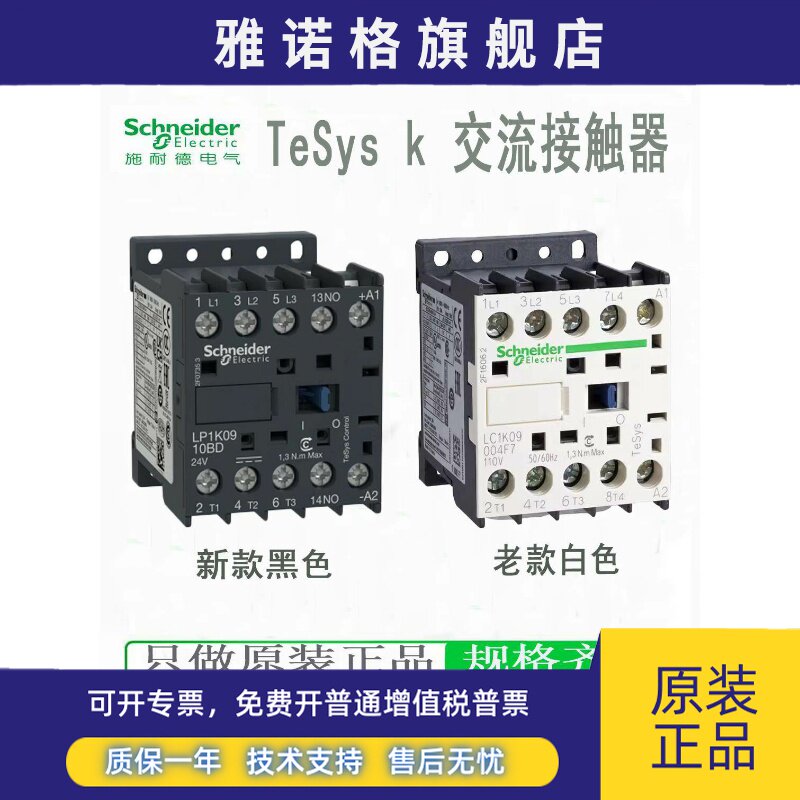 施耐德LC2K0901M7 LP1K0610BD 0910BD 01 1210M7 LC1K0910BD BD3