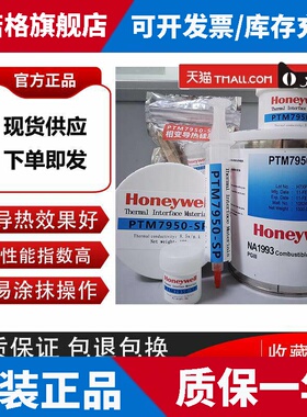 霍尼韦尔PTM7950SP相变硅脂cpu显卡导热膏笔记本7958SP拯救者同款