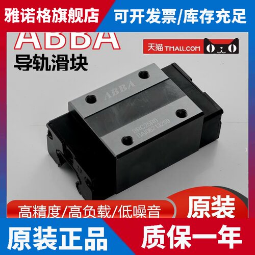 ABBA导轨滑块BRC30R0-2L-4000N BRC20UO 25A0 BRD35A0 BRD45U0