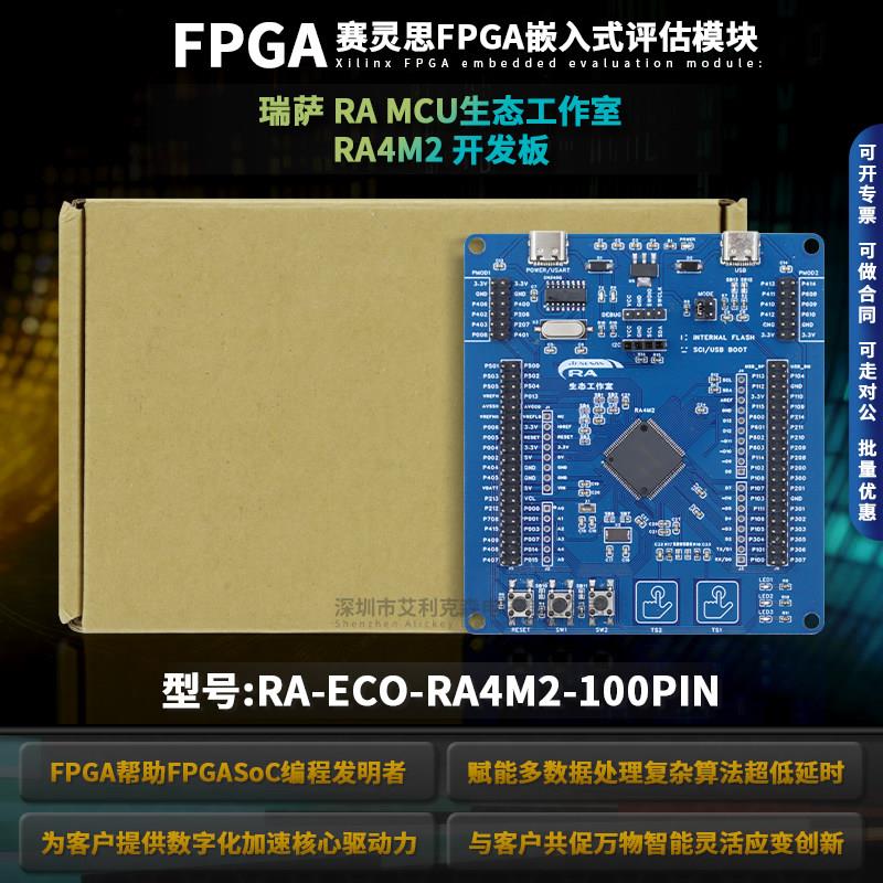 瑞萨 RA MCU生态工作室 RA4M2 开发板 RA-Eco-RA4M2-100PIN-V1.0