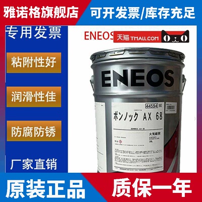 发那科机器人减速齿轮润滑油A98L-0040-0233 保养专用BONNOC AX68