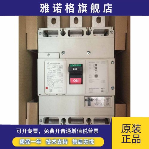 原装三菱漏电断路器NV630-SEW 4P 300-630A可调电流 全新