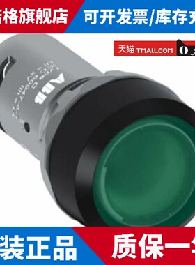 原装ABB带灯塑料圈绿色平头按钮 CP1-13G-10 230VAC/DC