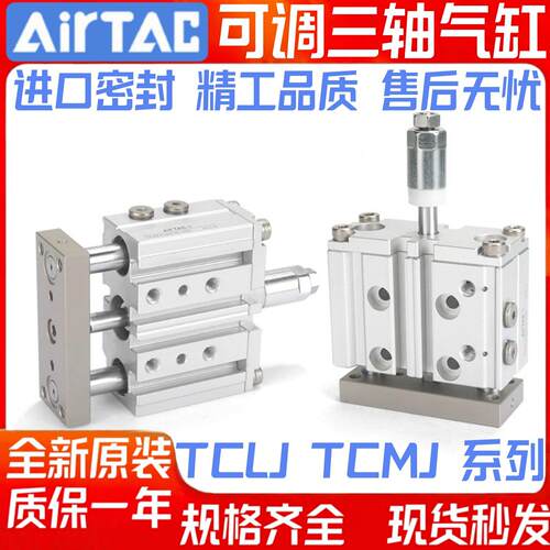 亚德客TCLJ/TCMJ12/16/20/25/32/40/50X30X50X75-20 可调三轴气缸