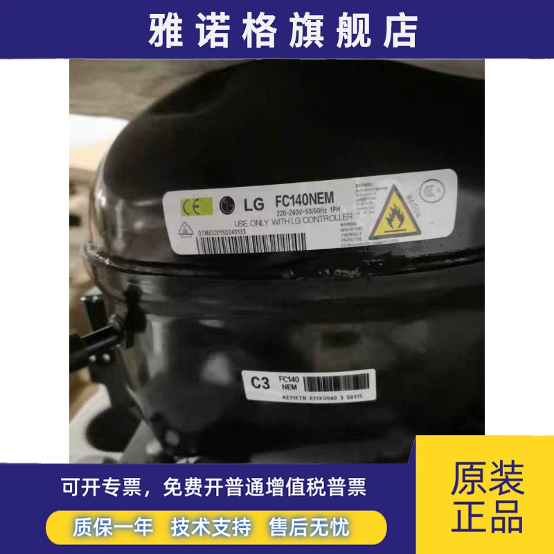 原装lg冰箱变频压缩机FC124NAME FC140NEM FLA150NBMA双门冰柜