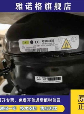 原装lg冰箱变频压缩机FC124NAME FC140NEM FLA150NBMA双门冰柜