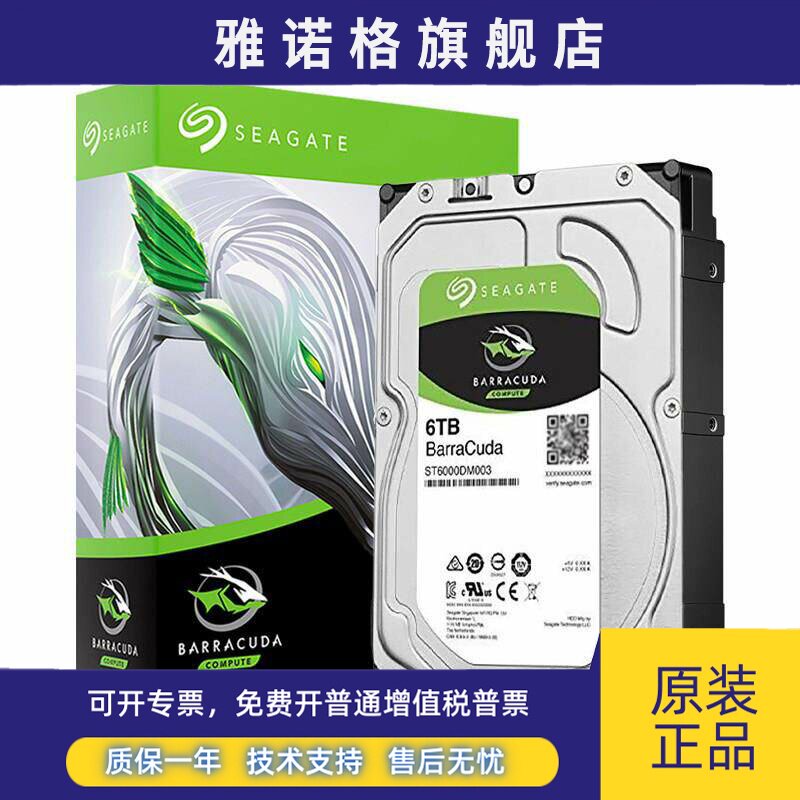 Seagate/希捷ST6000DM003 酷鱼7200转电脑6t机械硬盘垂直6tb监控