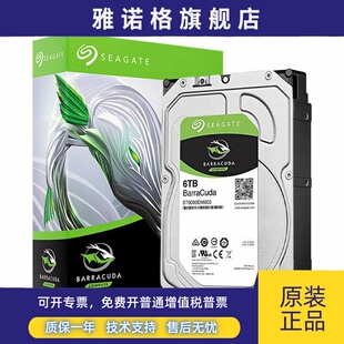 Seagate/希捷ST6000DM003 酷鱼7200转电脑6t机械硬盘垂直6tb监控