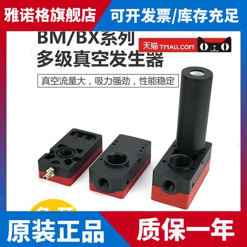 气动迷你多级真空发生器大吸力大流量BM/BX05/10/20/30-C-B-A