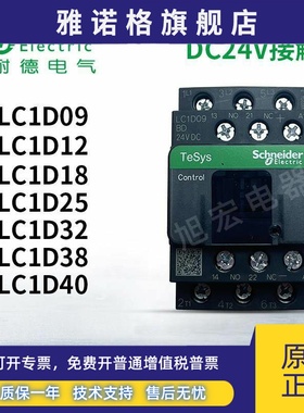 施耐德直流接触器LC1D09BDC D12 D18 D25 D32 D38FDC DC24V 110V