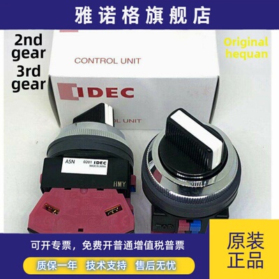IDEC原装和泉ASN211N 210 ASN320N 201 311N 222自锁旋转开关孔30