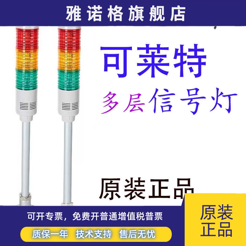 Qlight可莱特ST45L-BZ-3-24多层信号灯警示灯蜂鸣器报警三色塔灯