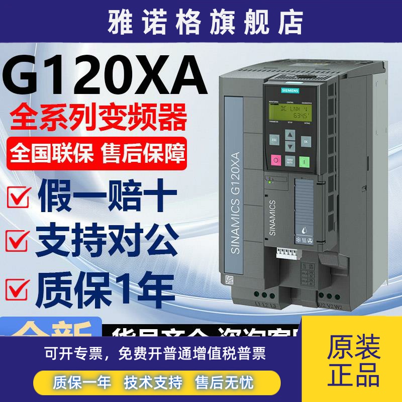 西门子G120XA变频器g120xa/g120c/g120 6SL3220-1YD-0UB0三相380v