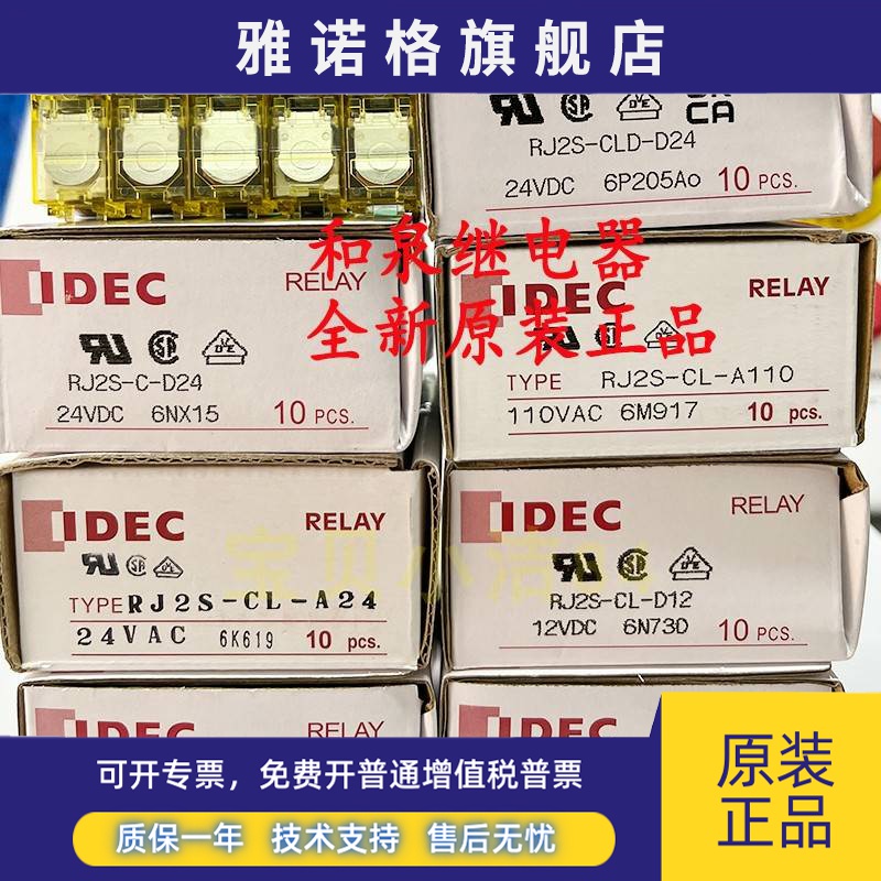 IDEC正品和泉RJ2S-CL-D24 RJ1S-CL-A24A220D12A110 CLD继电器rj25