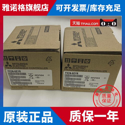 原装正品 三菱FX2N-8EYT FX2N-8EYR FX2N-8EX FX2N-8ER 品质保证