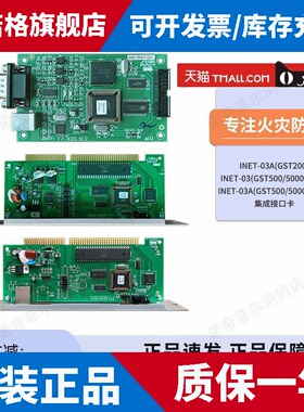 海湾老款主机配套INET-03A集成接口卡GST200/500/5000/9000选配