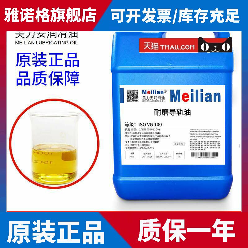 美力安耐磨导轨油46ISOVG68号32机床磨床电梯机油润滑油美孚品质4