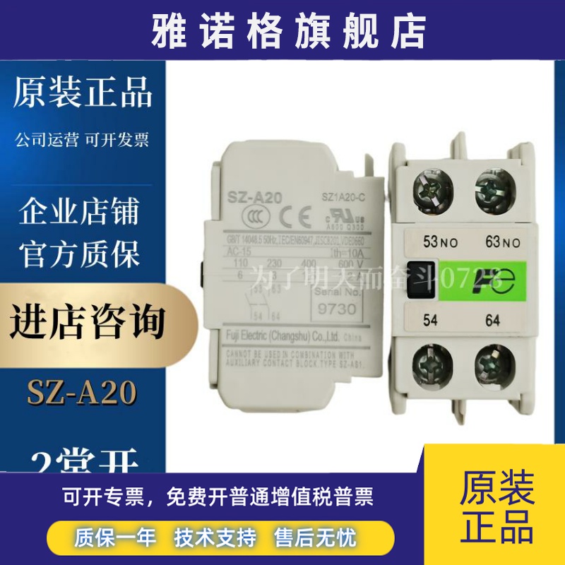电磁接触器 辅助触头SZ-A22/A31/A40/A11/A20/AS1/AS2常开常闭