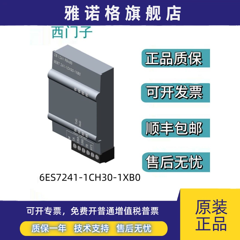 全新原装西门子6ES7241-1CH30-1XB0信号板通讯模块CB1241 RS485