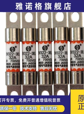 中熔熔断器汽车保险 EV322-3EL-16A-20A-25A-30A-32A-10A 700VDC