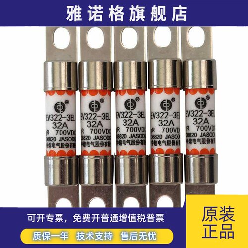 中熔熔断器汽车保险 EV322-3EL-16A-20A-25A-30A-32A-10A 700VDC