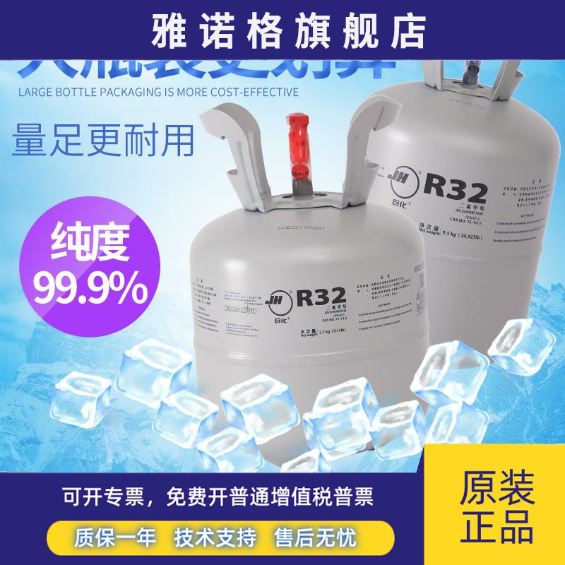 巨化r32空调制冷剂家用变频专用雪种氟利昂冷媒冷气加氟通用冰种