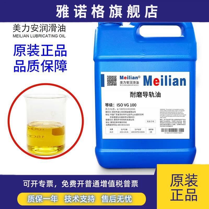美力安耐磨导轨油46ISOVG68号32机床磨床电梯机油润滑油美孚品质4