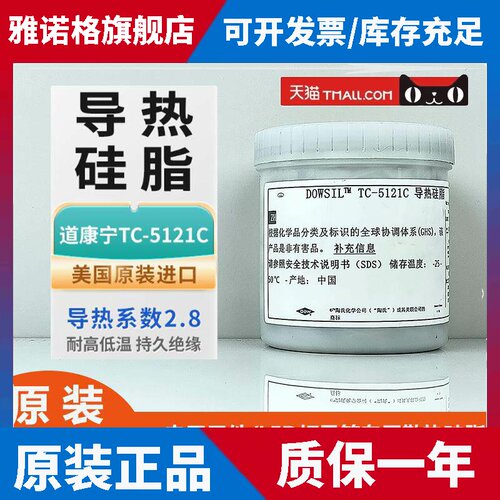 道康宁TC-5121C/TC-5625C/TC-5021/TC-5026灰色散热膏导热硅脂1KG
