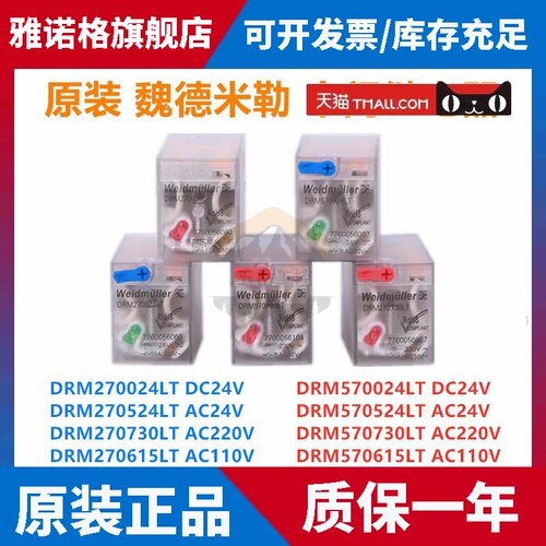 原装魏德米勒继电器DRM270024LT/570730/270524/570615/570024 LT
