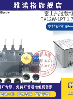全新原装日本FUJI富士热过载继电器 TK12W-1P7 TK12 1.7-2.6A