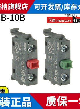 原装正品ABB 按钮触点MCB-10B 绿色常开 MCB-01B 红色常闭 NO NC