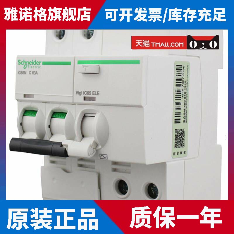 施耐德空气开关带漏电保护器A9断路器IC65漏电总开2P40A空开4P63A