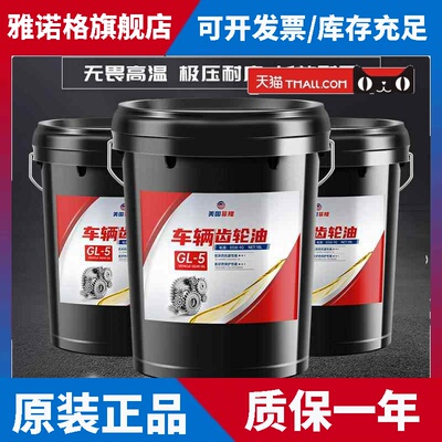 重负荷齿轮油GL-5 85W140减速机变速箱油85W90大桶装18升200升