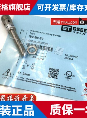 原装接近开关IB4-M12-E0 IB2-M8-E0-2M IB0.8-M5SL-E0/2M