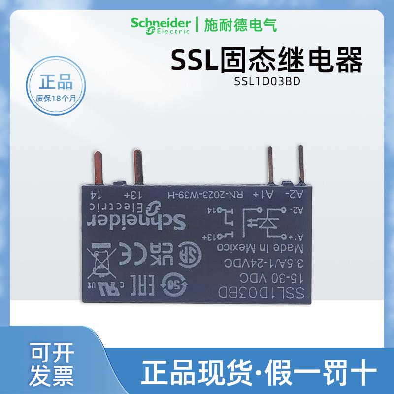 正品施耐德SSL1D03BD固态继电器24VDC SSLZVA1进口薄片式继电器