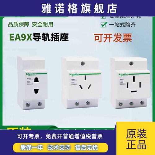 正品施耐德EA9X导轨插座16AEA9XN210电源模数化三孔四孔电箱