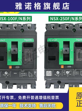 正品施耐德塑壳断路器C10N3TM063/LV429842 NSX100N TMD63A 3P3D