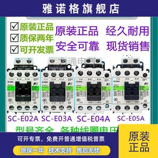 E03A E04A E05A接触器低压sc 原装 热销款 E02A e02a 保销中 富士SC