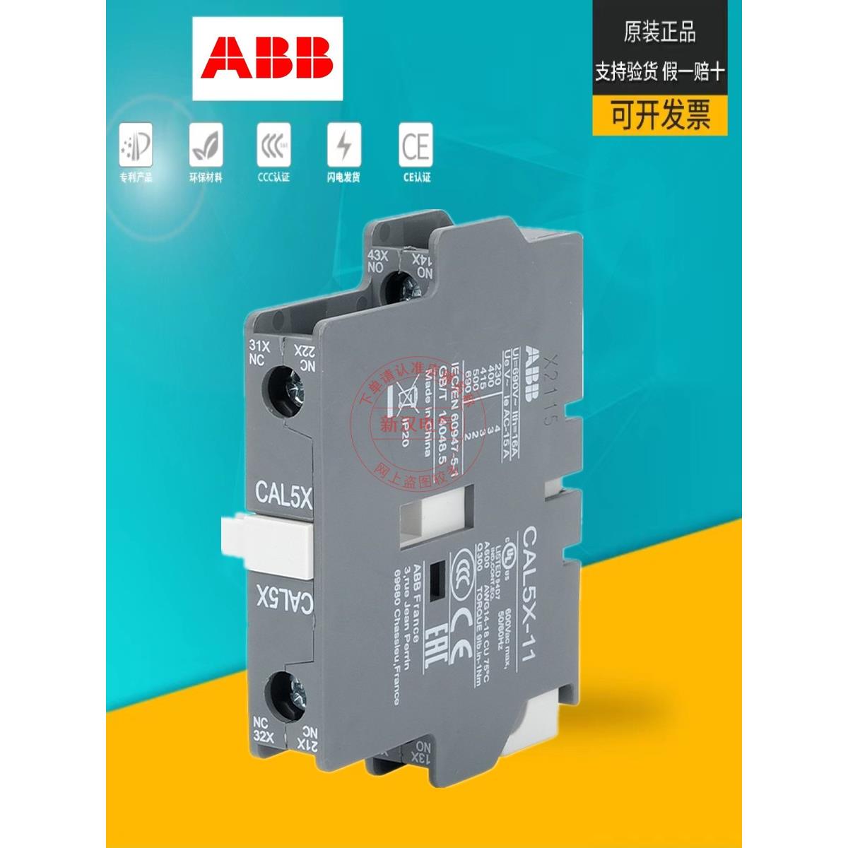 ABB接触器辅助触头CAL5X-11 CA5X-10/01 CAL18-11 CAL19一开一闭