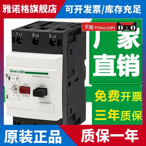 全新电机马达保护断路器GV3-ME40C/GV3-ME50C/GV3-ME63C/80C