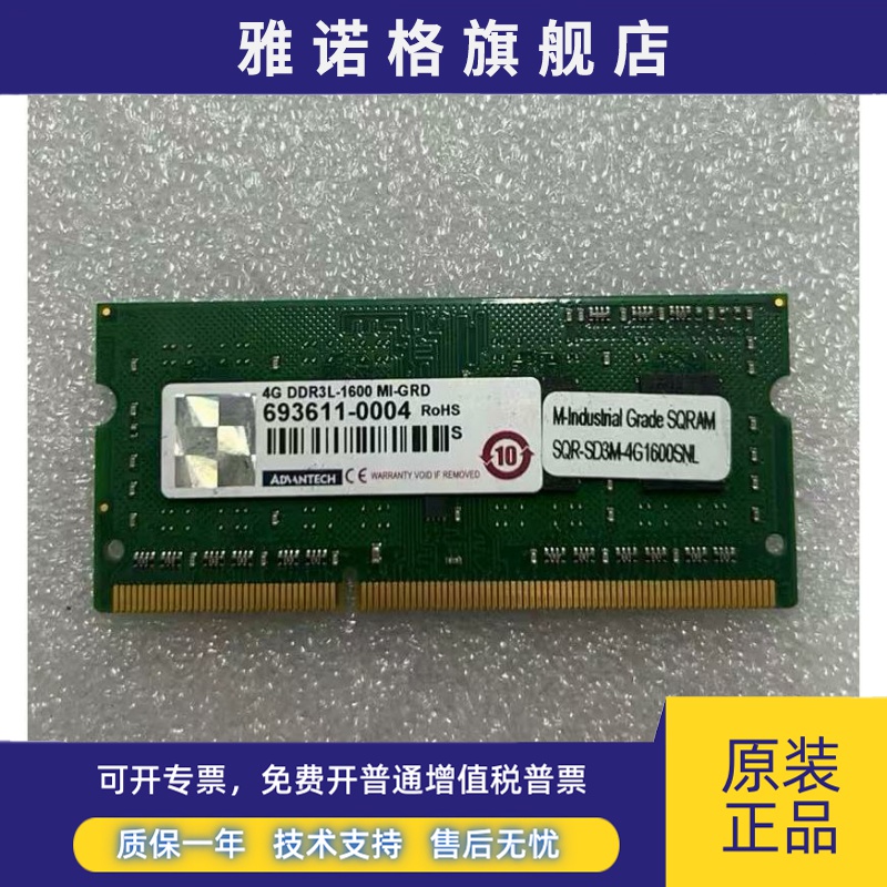 研华4G DDR3L-1600 8GDDR4工控机主板内存条SQR- SD3M-4G1600SNL