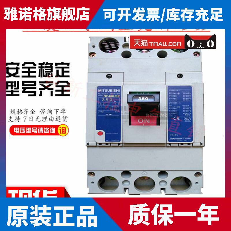 原装正品三菱断路器空气开关NF400-CP NF400-SP 250A300A350A400A