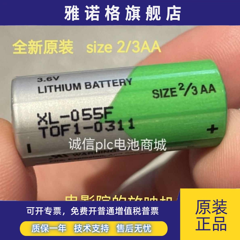 XENO韩国帝王3.6V锂亚硫酰氯放映机电池 XL-055F XLP-055F 2/3AA