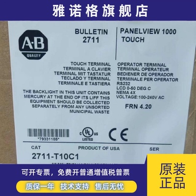 2711-T10C1 AB罗克韦尔触摸屏 顺丰包邮 质保一年