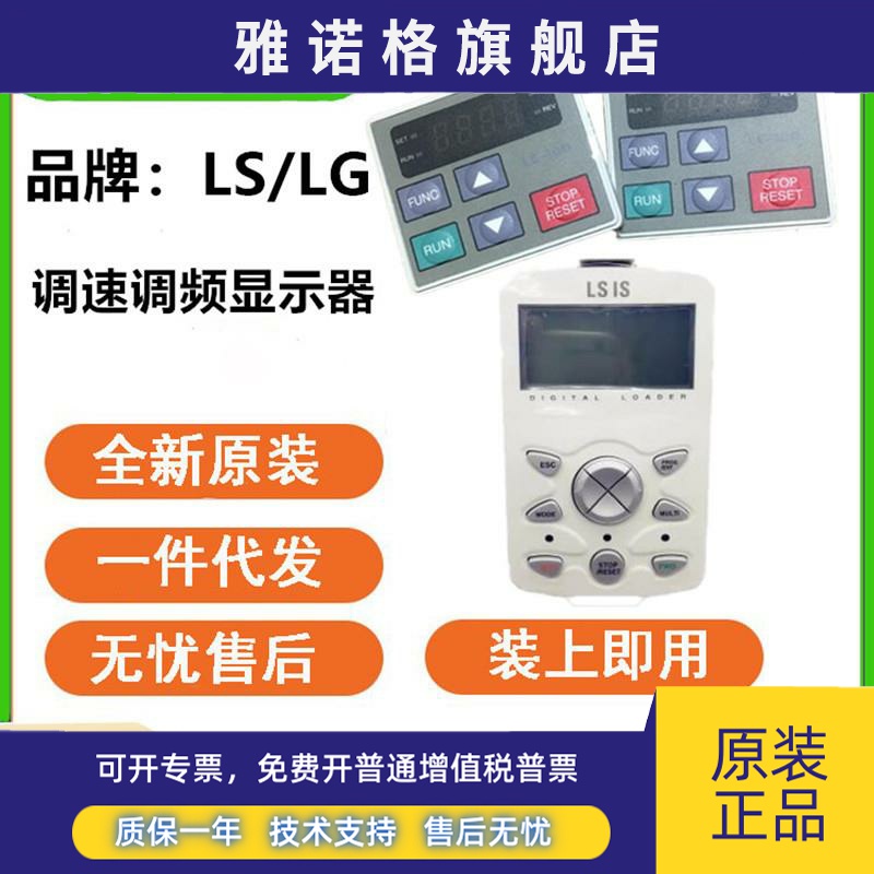 LG/LS变频器操作面板IG5/IG7系列调频调速显示屏